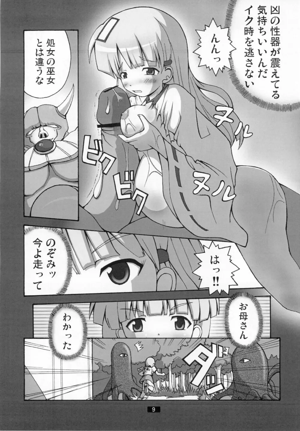 開運の退魔師のぞみ 2 1/2 Page.8