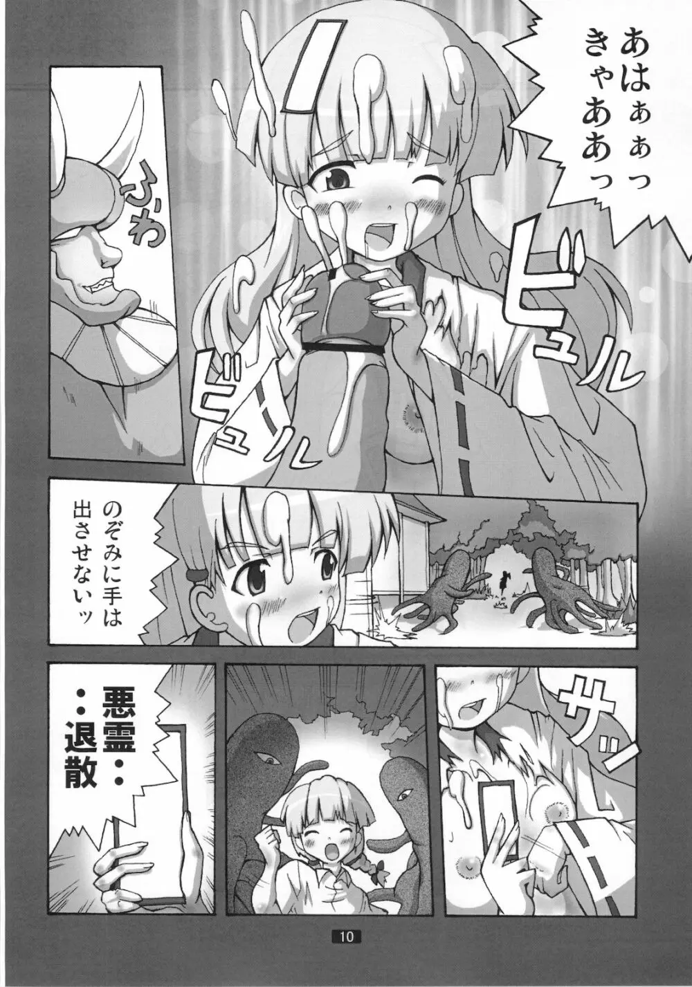 開運の退魔師のぞみ 2 1/2 Page.9