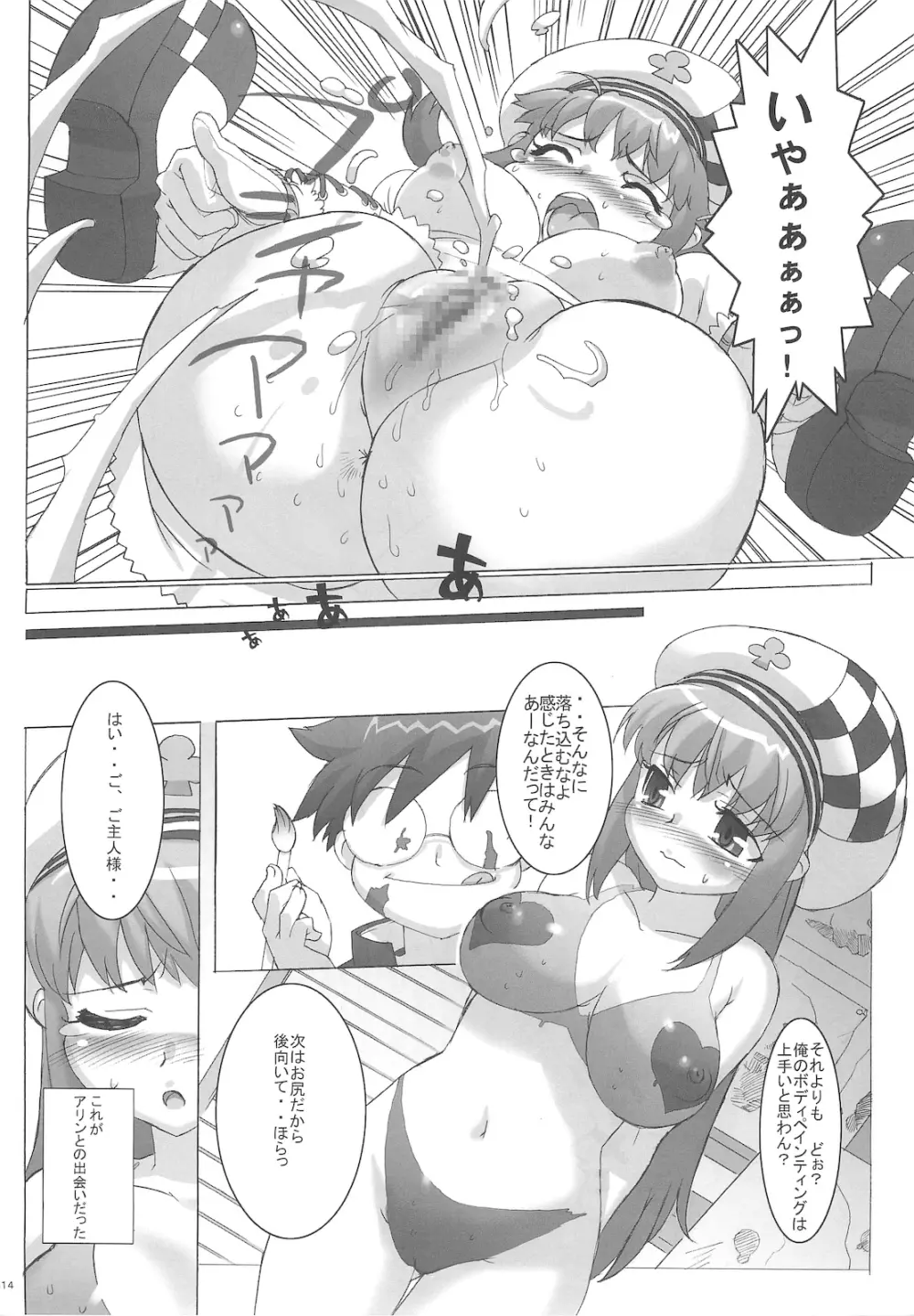 コスっと!ご主人様っ Page.14