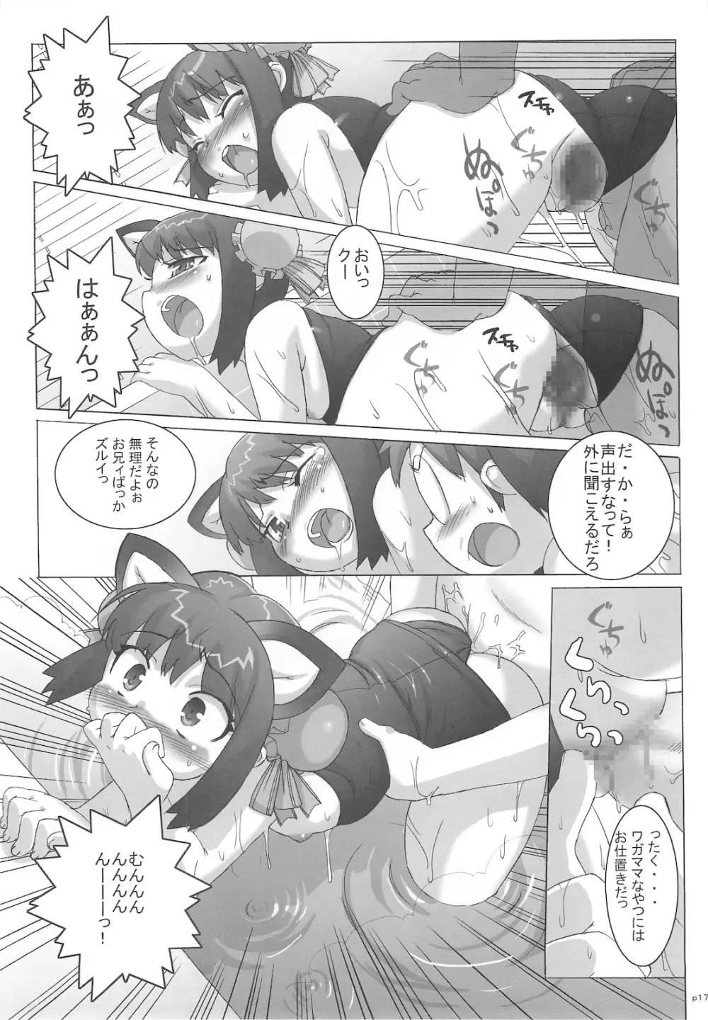コスっと!ご主人様っ Page.17