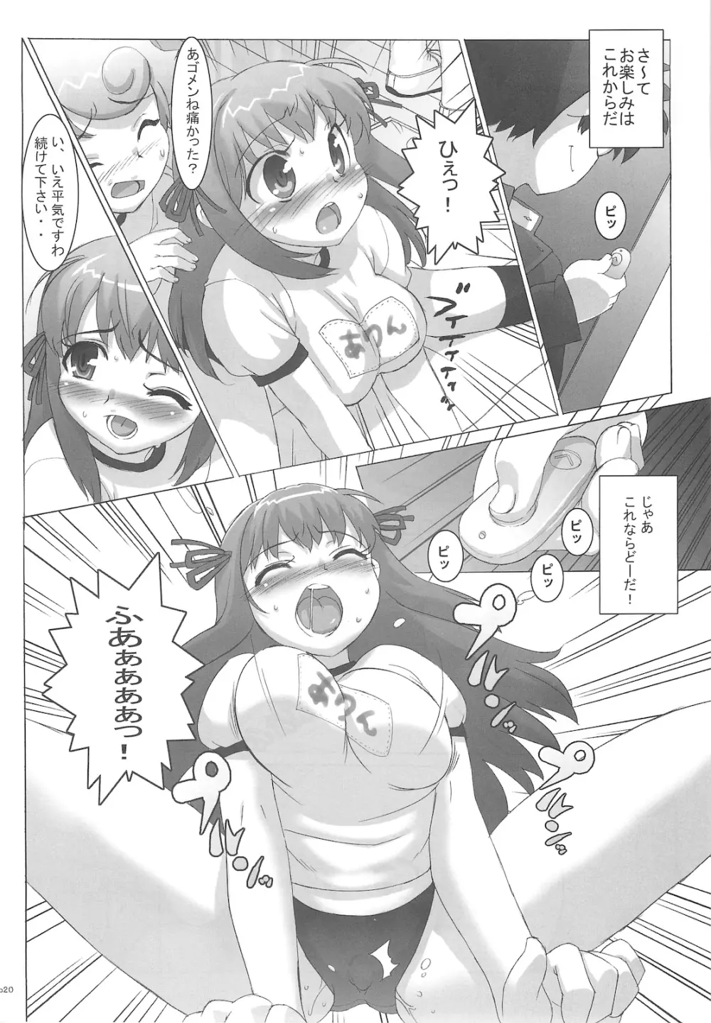 コスっと!ご主人様っ Page.20