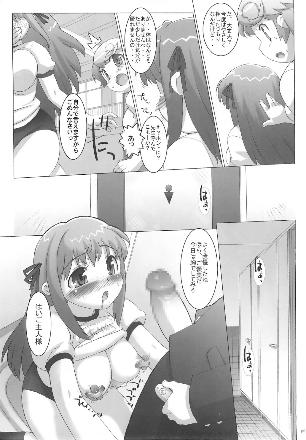 コスっと!ご主人様っ Page.21