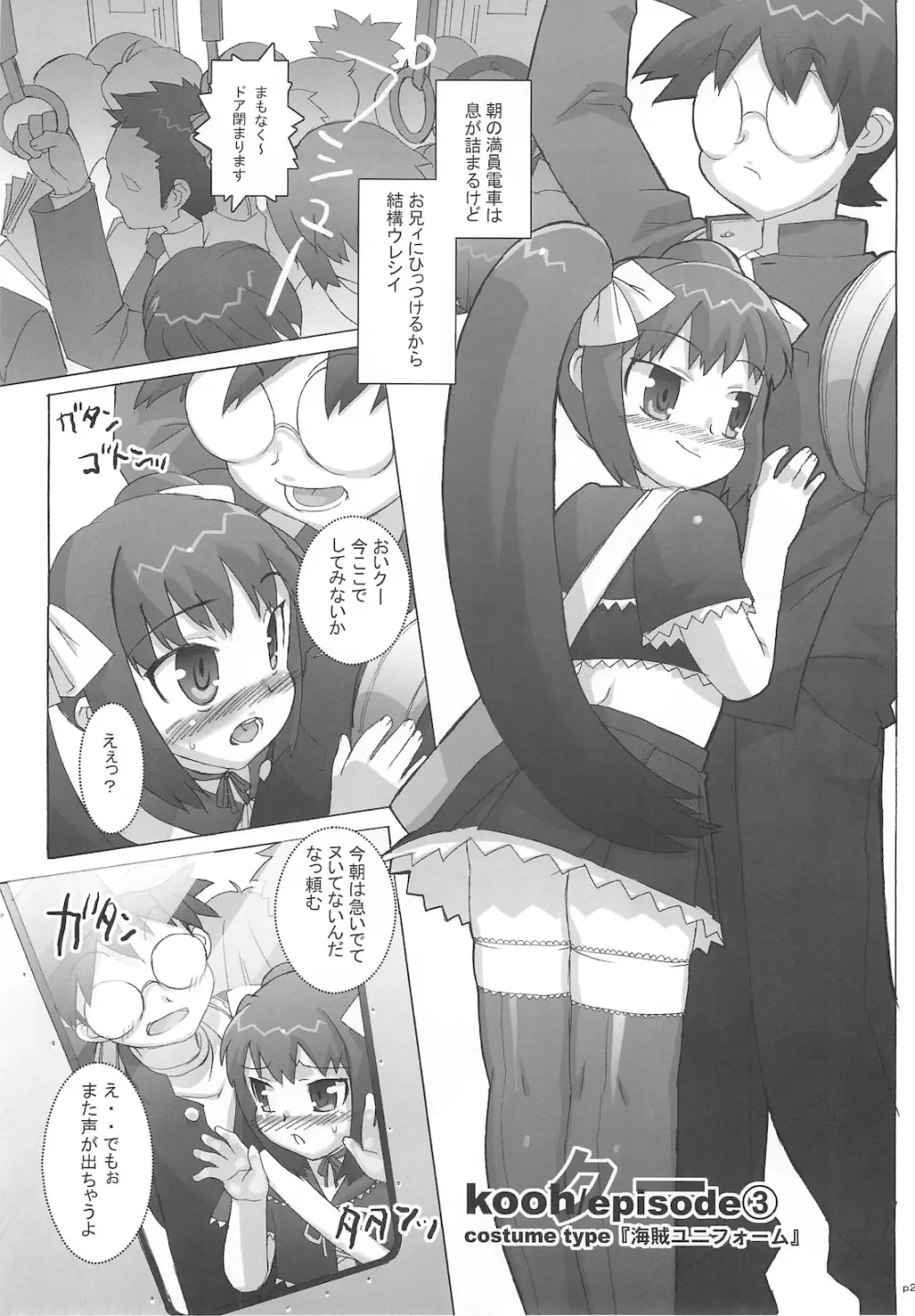 コスっと!ご主人様っ Page.23
