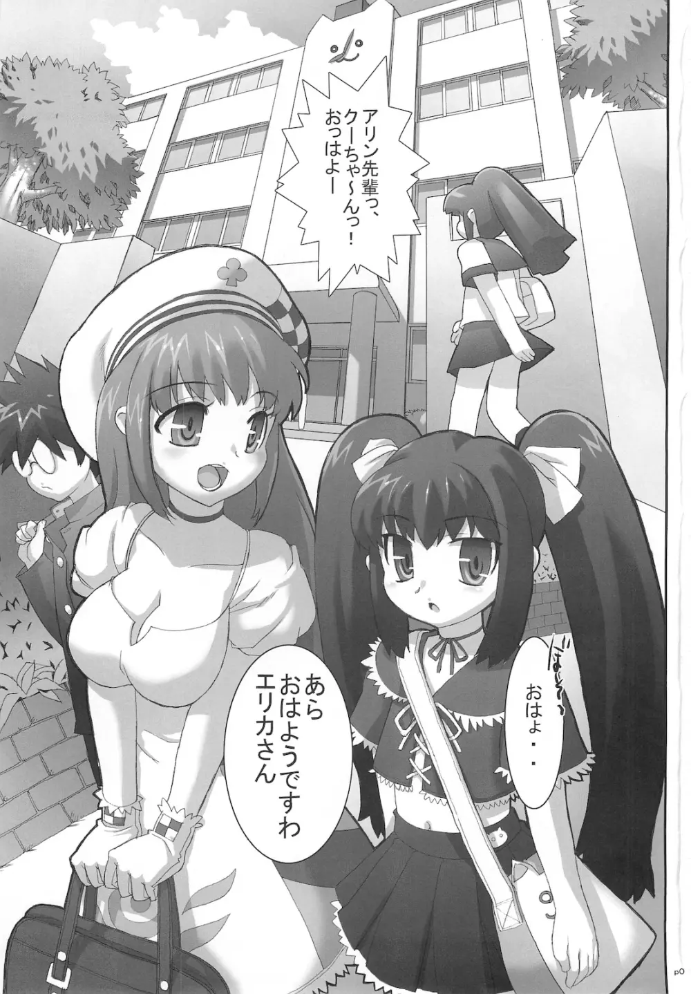 コスっと!ご主人様っ Page.3