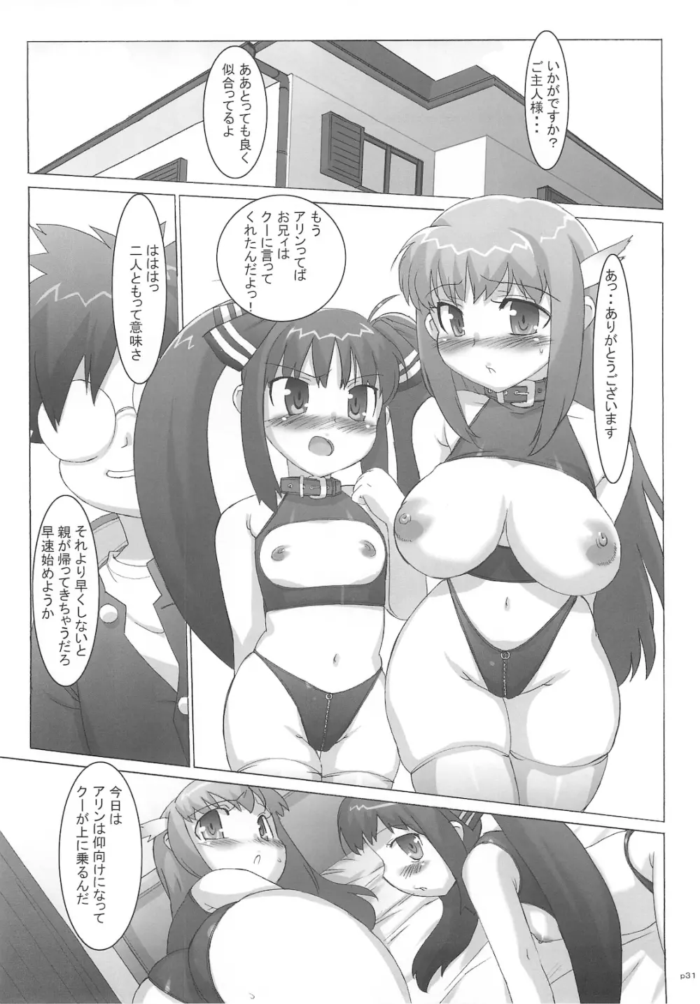 コスっと!ご主人様っ Page.31