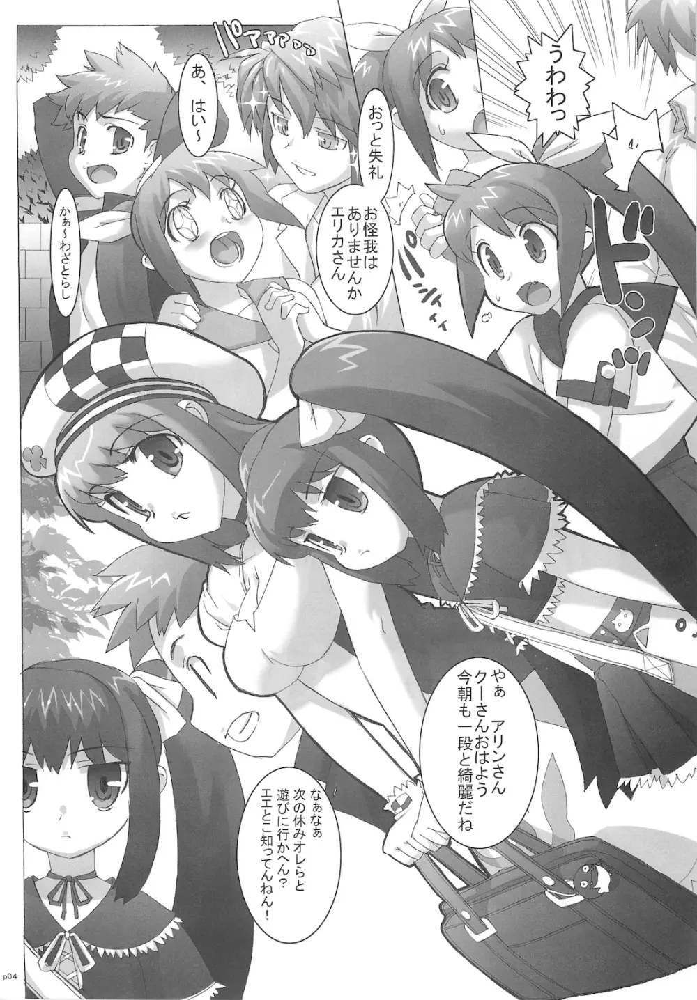 コスっと!ご主人様っ Page.4