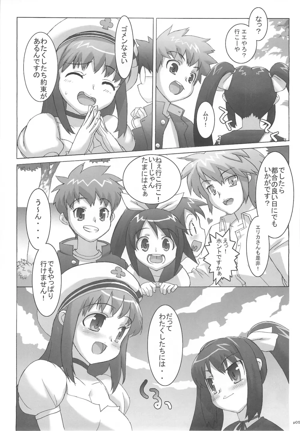 コスっと!ご主人様っ Page.5
