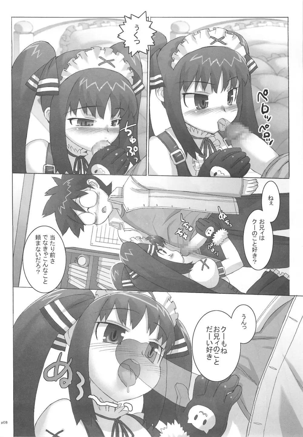 コスっと!ご主人様っ Page.8