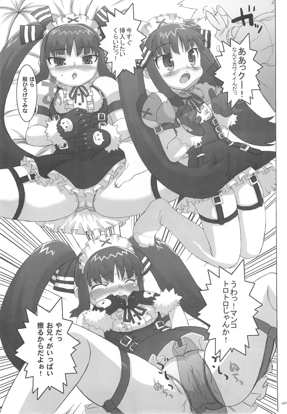 コスっと!ご主人様っ Page.9