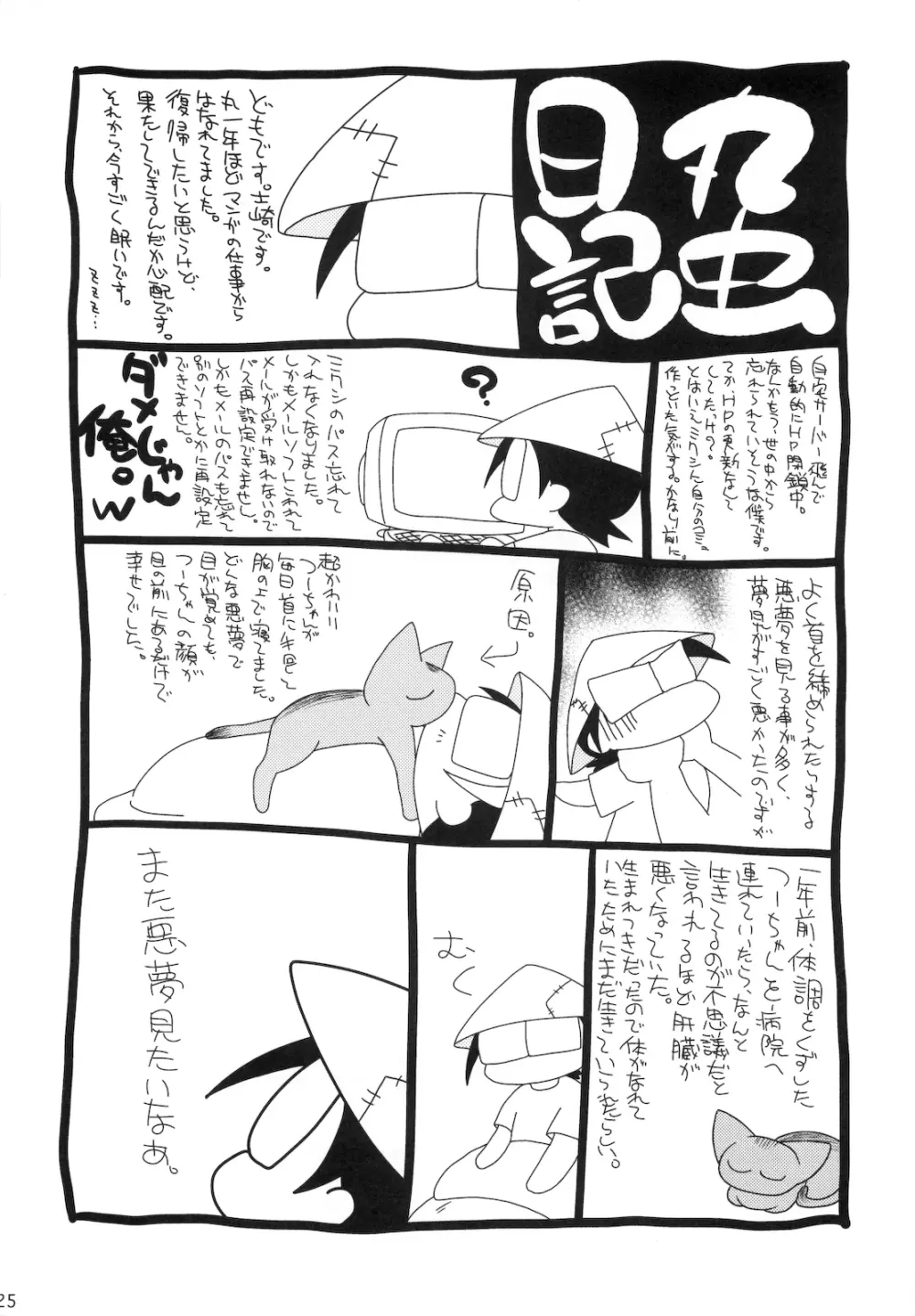 えっちぃのは好きですか？ Page.25