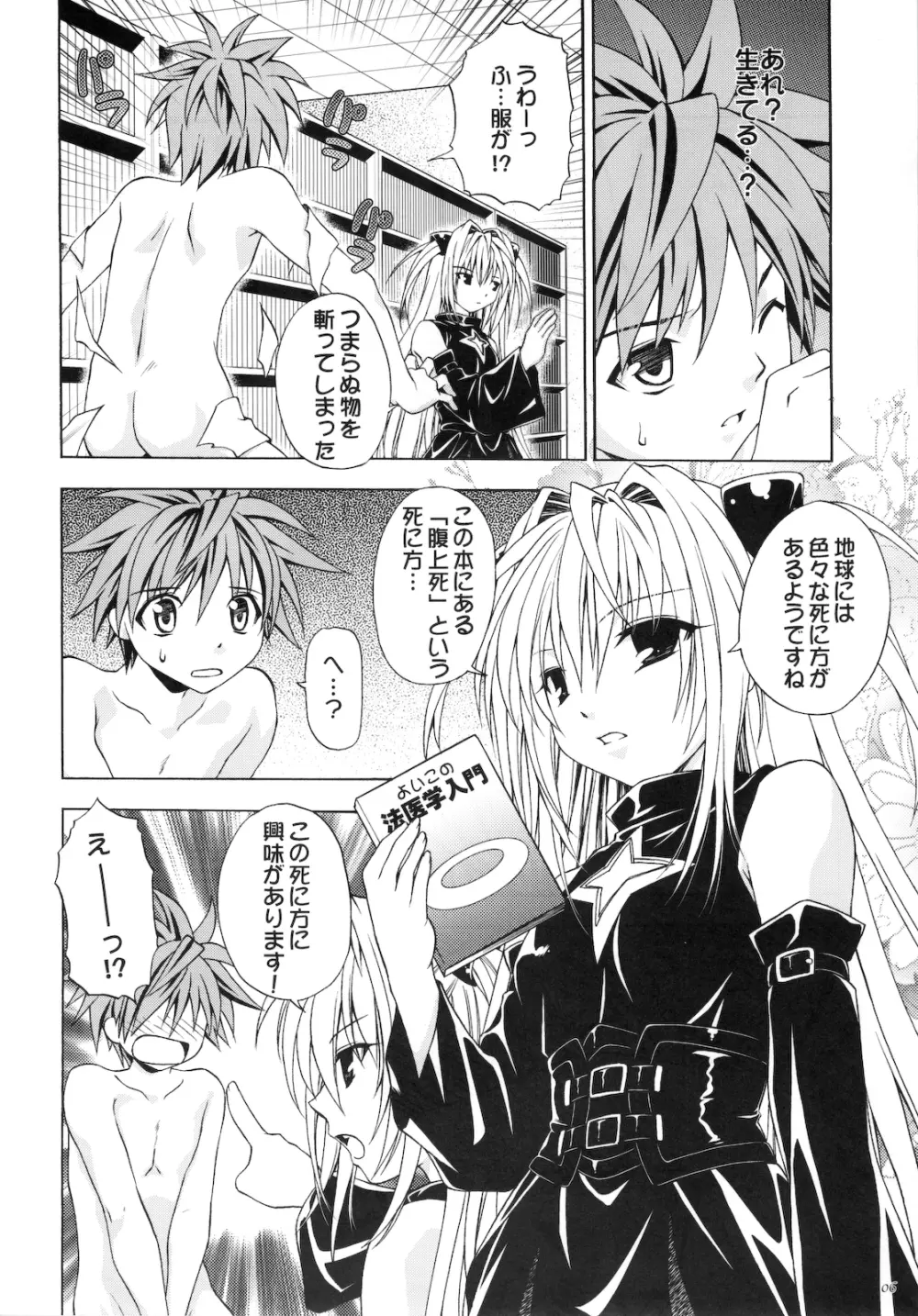 えっちぃのは好きですか？ Page.6