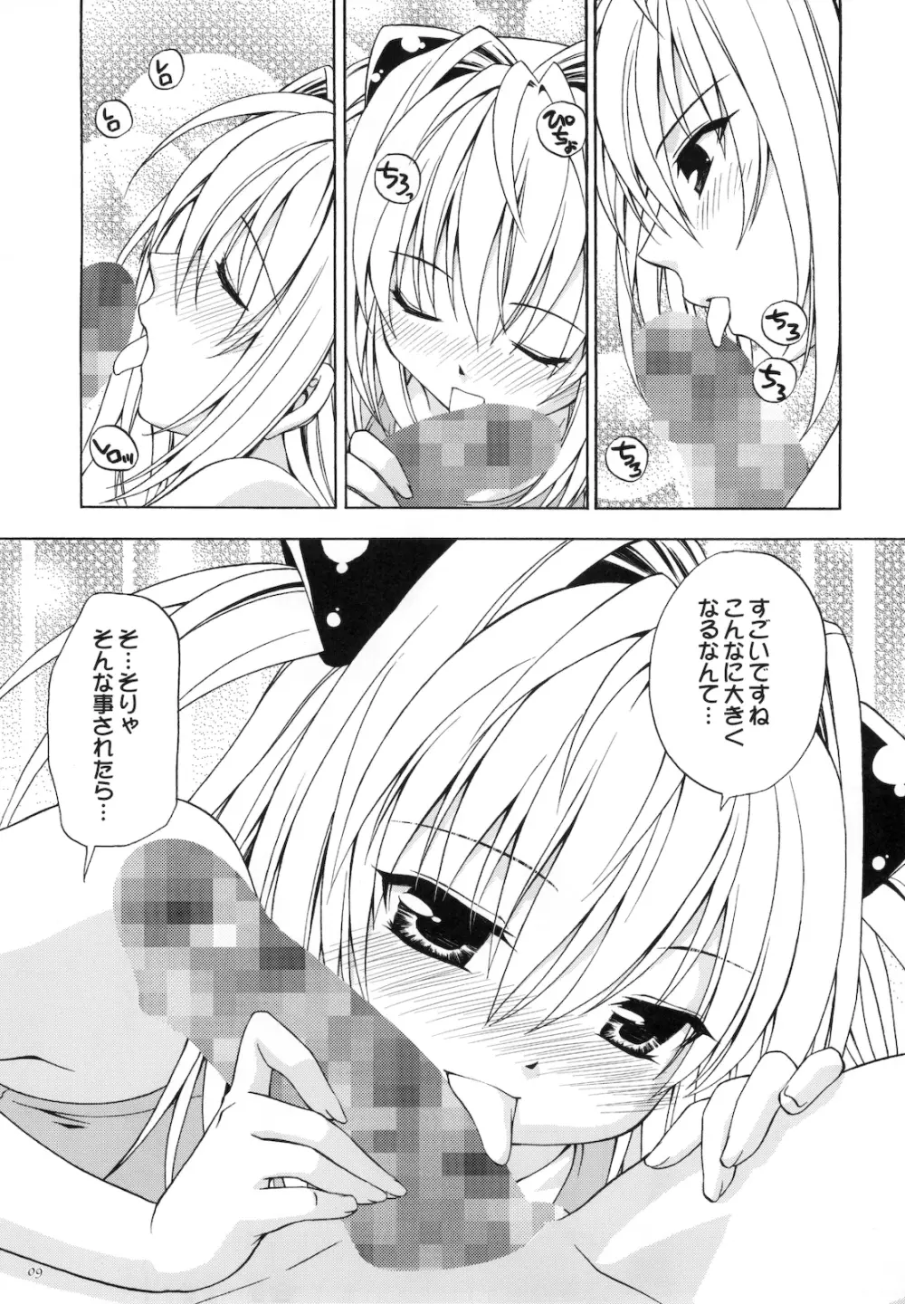 えっちぃのは好きですか？ Page.9