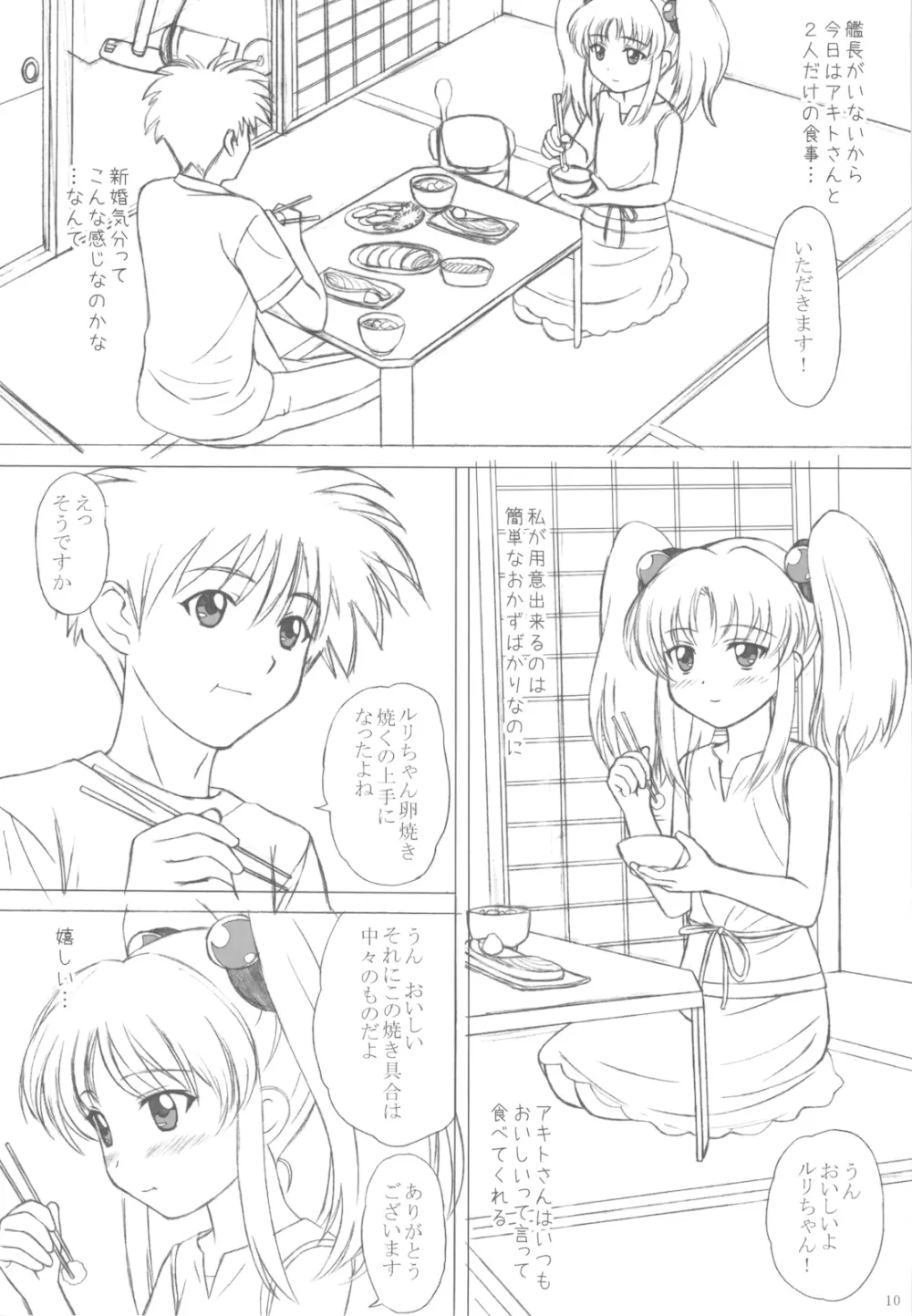 NADESICO 9 リアトリス Page.10