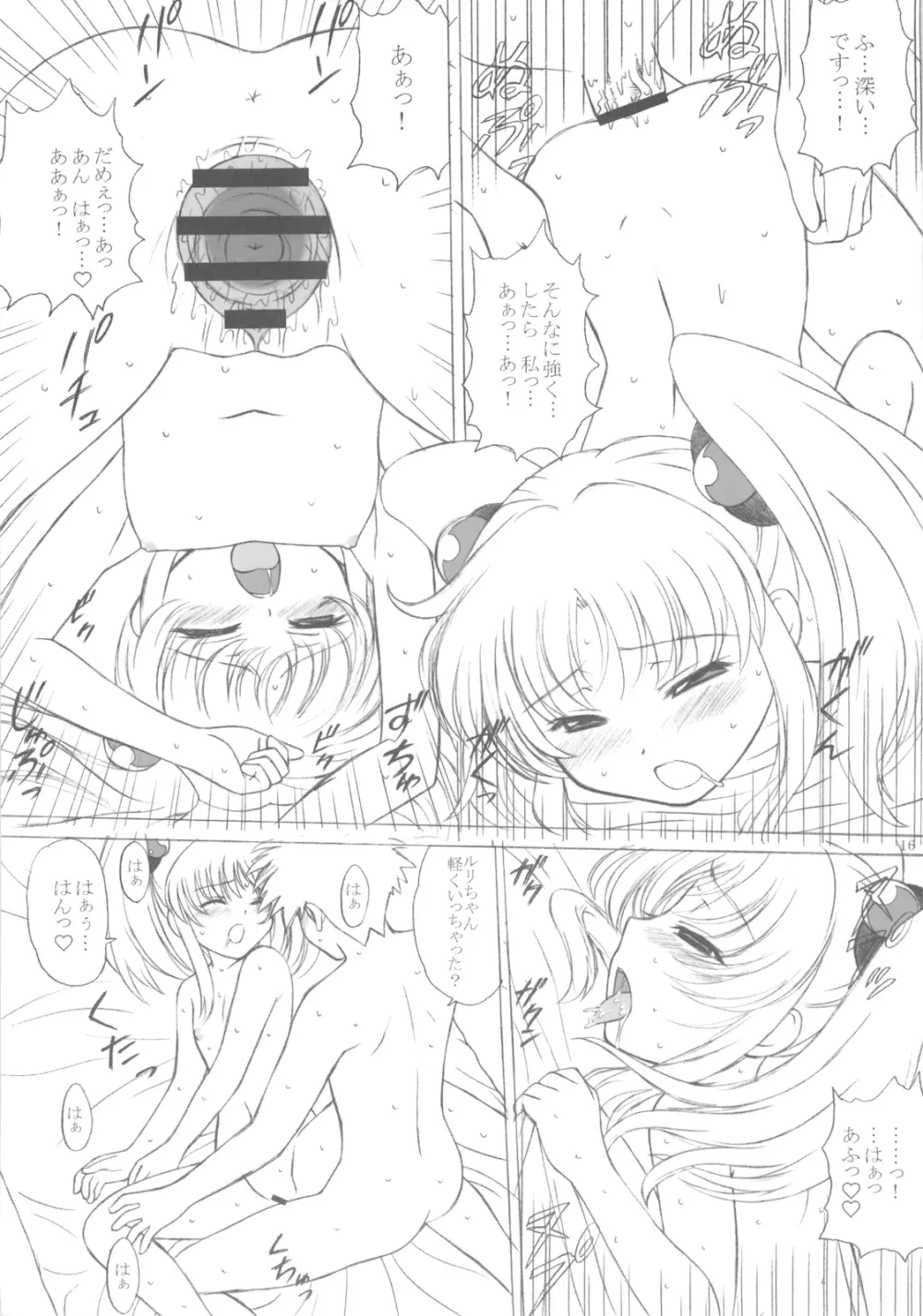 NADESICO 9 リアトリス Page.16