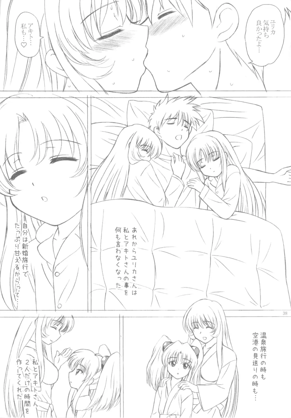 NADESICO 9 リアトリス Page.38