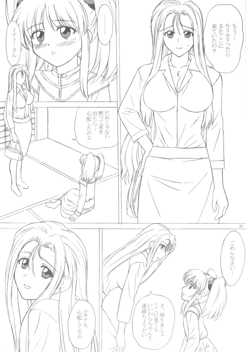 NADESICO 9 リアトリス Page.40