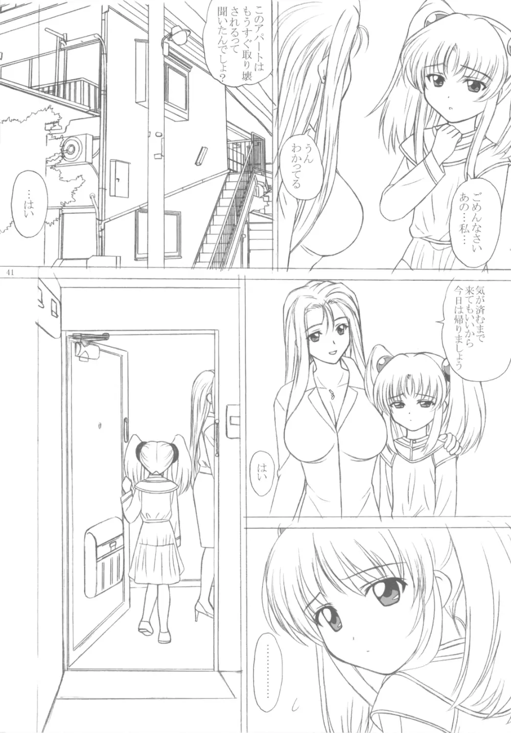 NADESICO 9 リアトリス Page.41