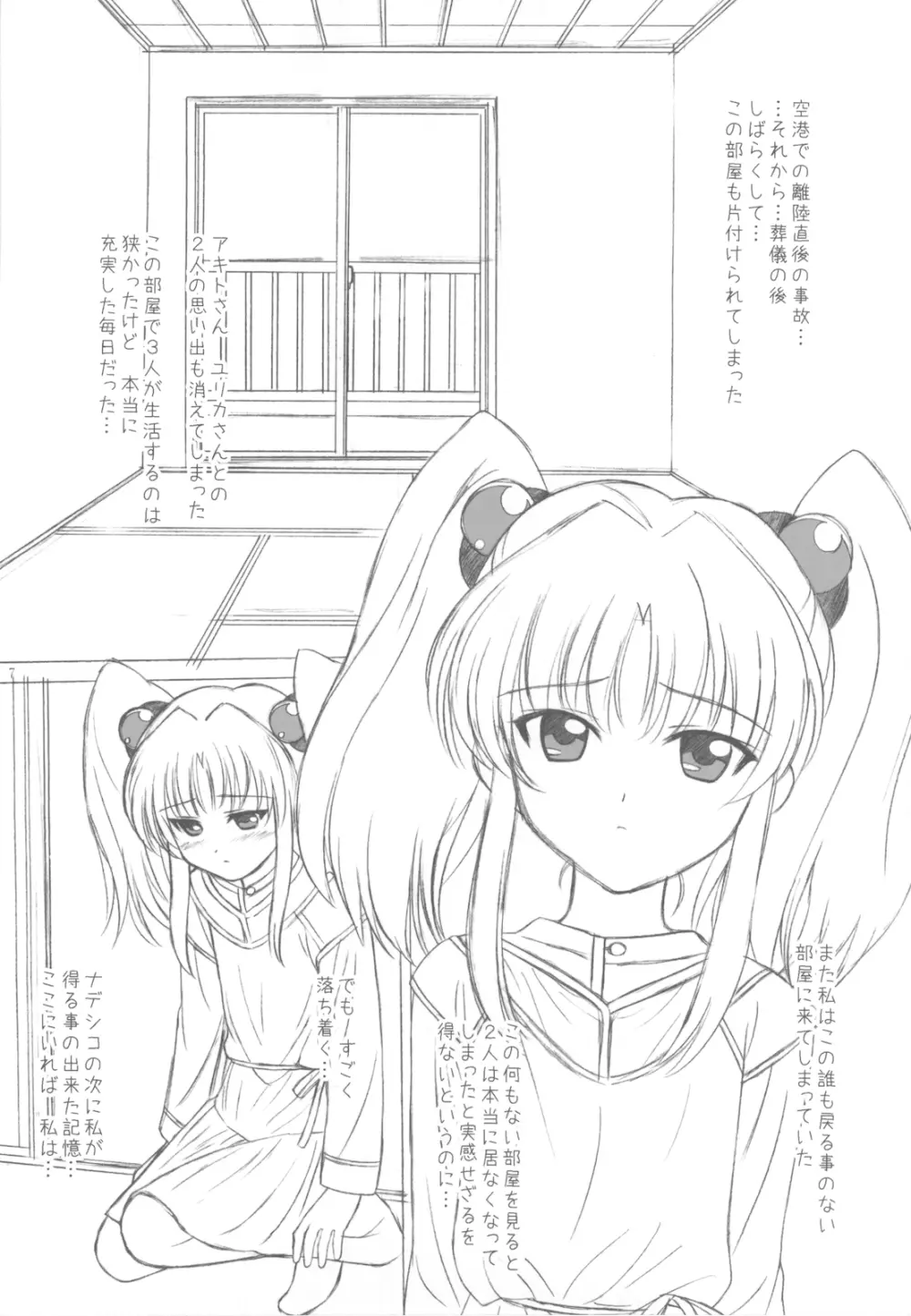 NADESICO 9 リアトリス Page.7