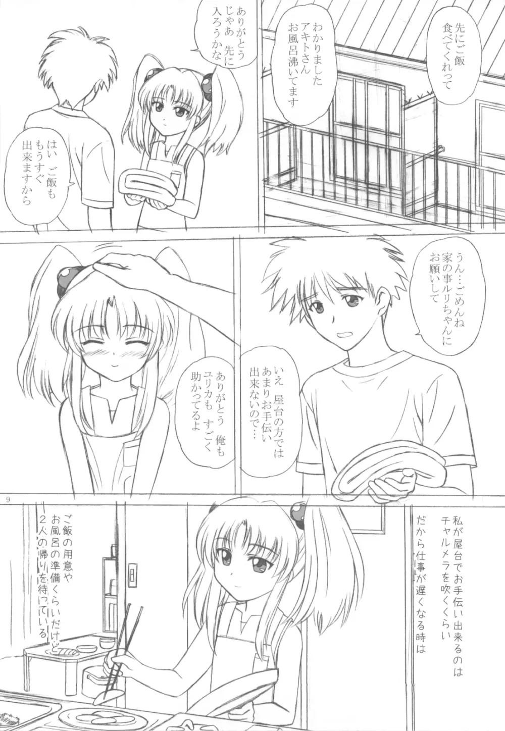 NADESICO 9 リアトリス Page.9