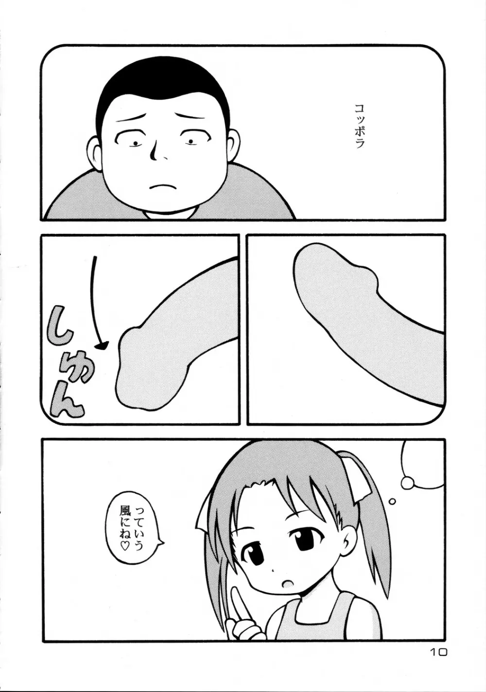 空色ましまろ Page.10