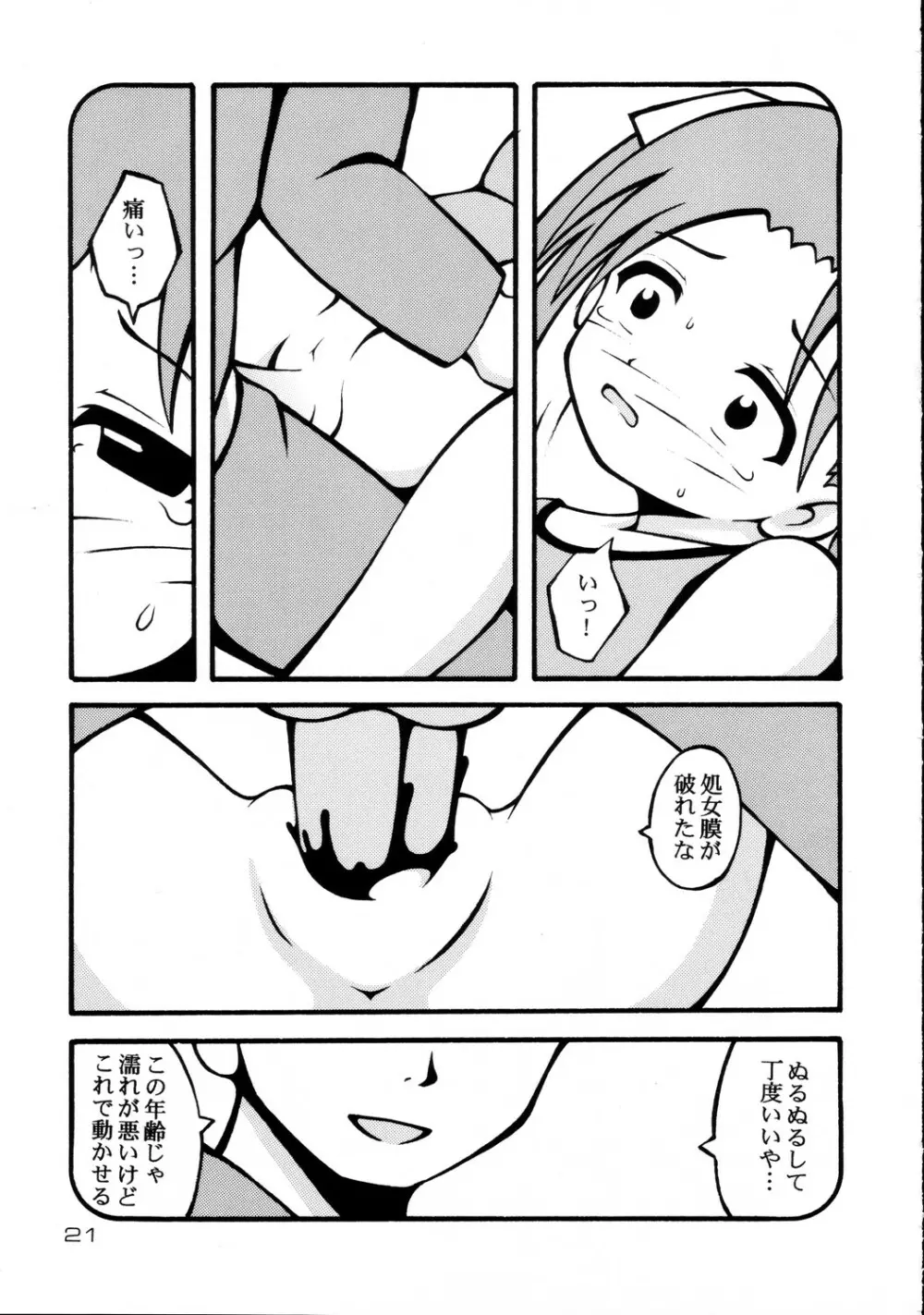 空色ましまろ Page.21