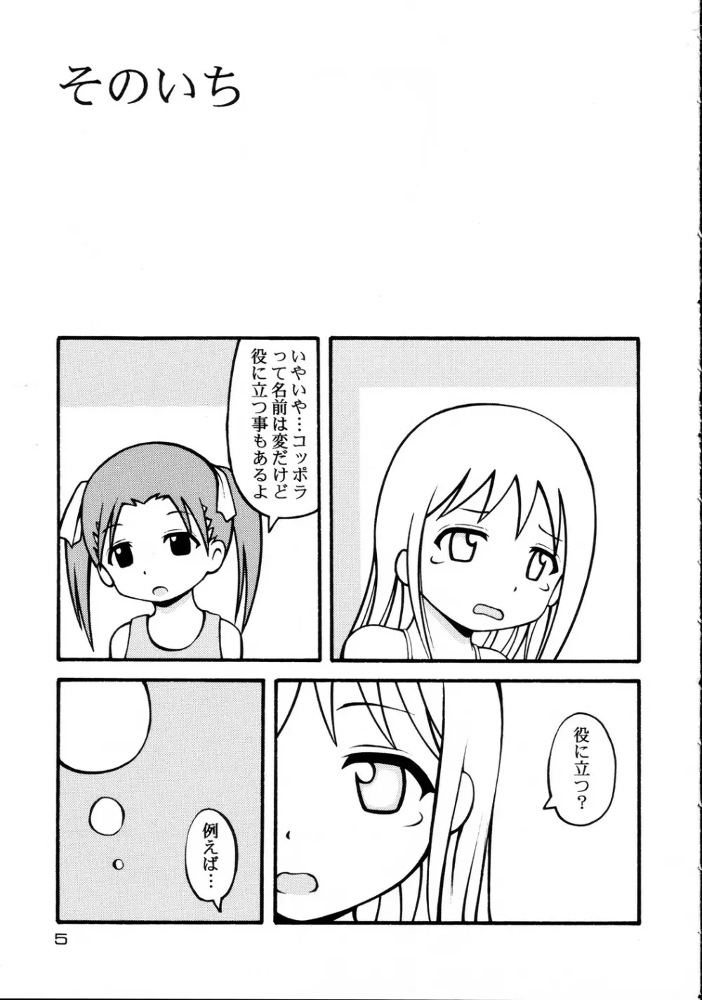 空色ましまろ Page.5