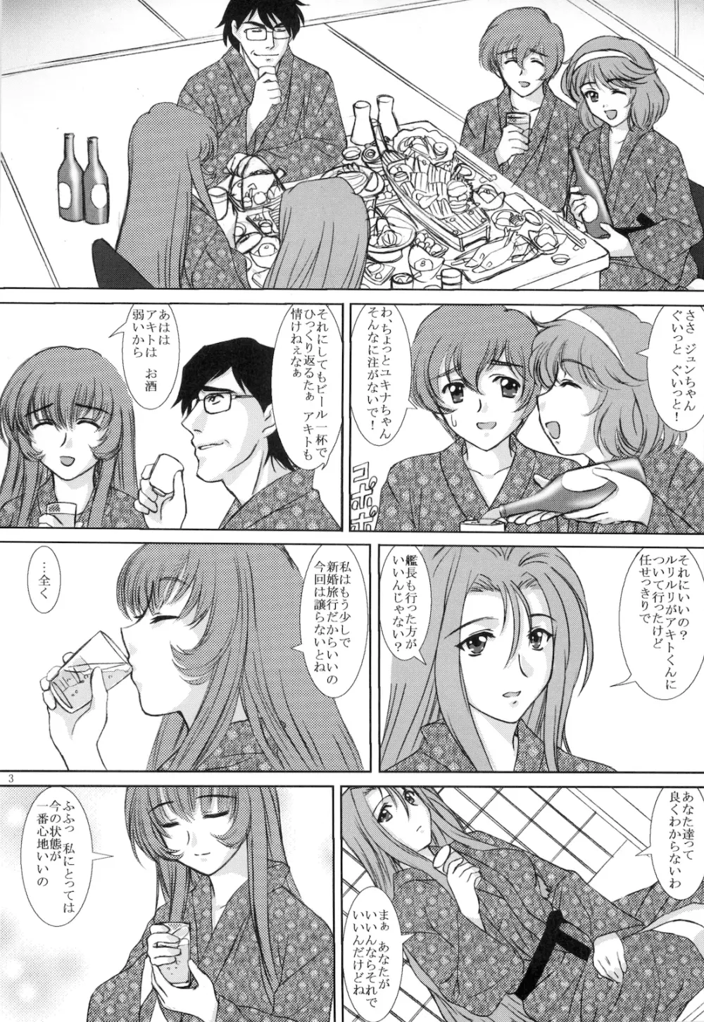 NADESICO 7 ひなぎく Page.3