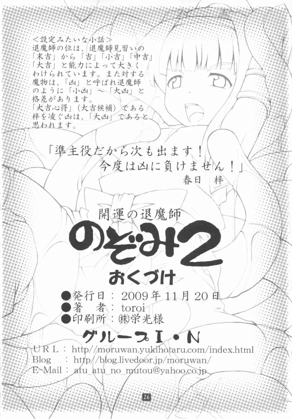 開運の退魔師のぞみ 2 Page.25