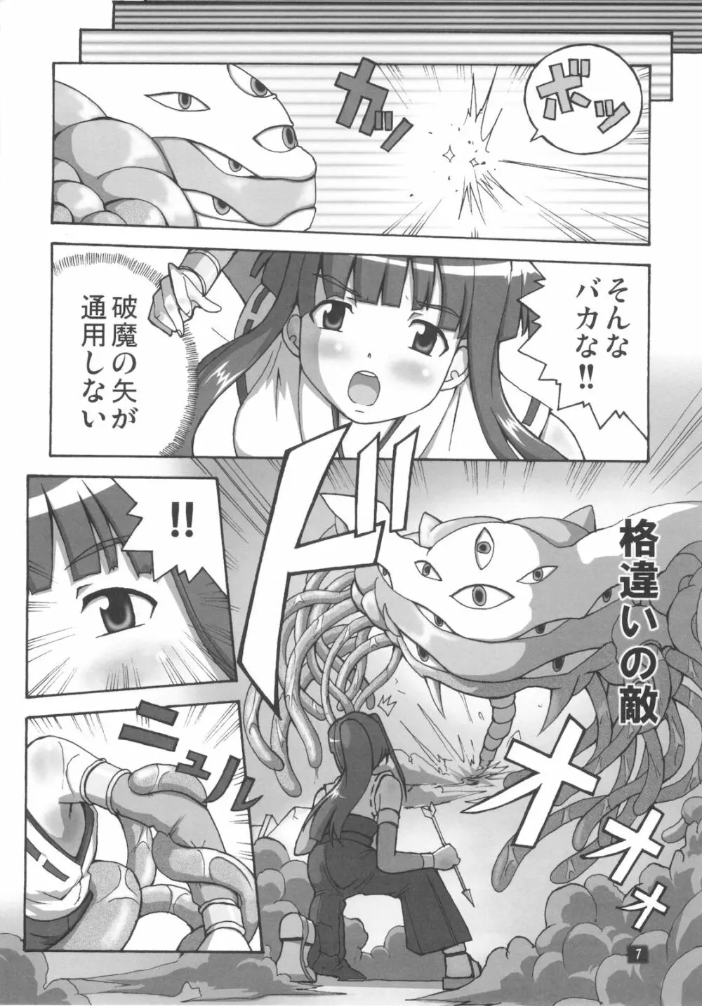 開運の退魔師のぞみ 2 Page.6