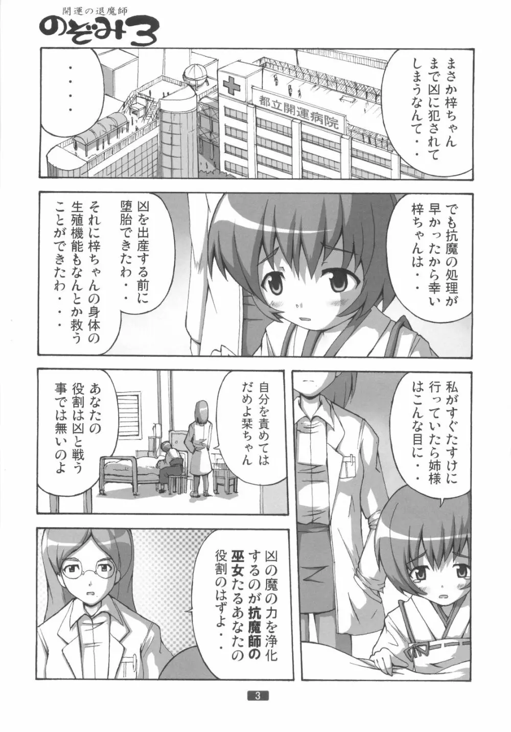 開運の退魔師のぞみ 3 Page.2