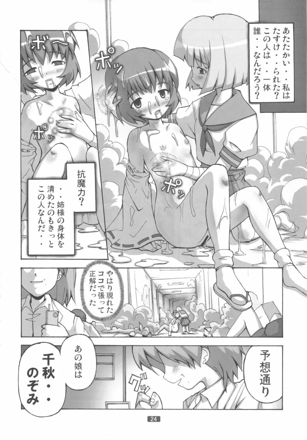 開運の退魔師のぞみ 3 Page.23