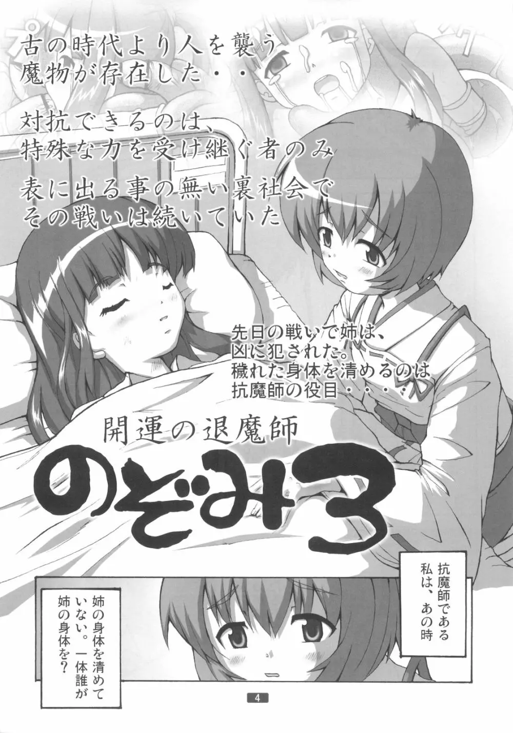 開運の退魔師のぞみ 3 Page.3