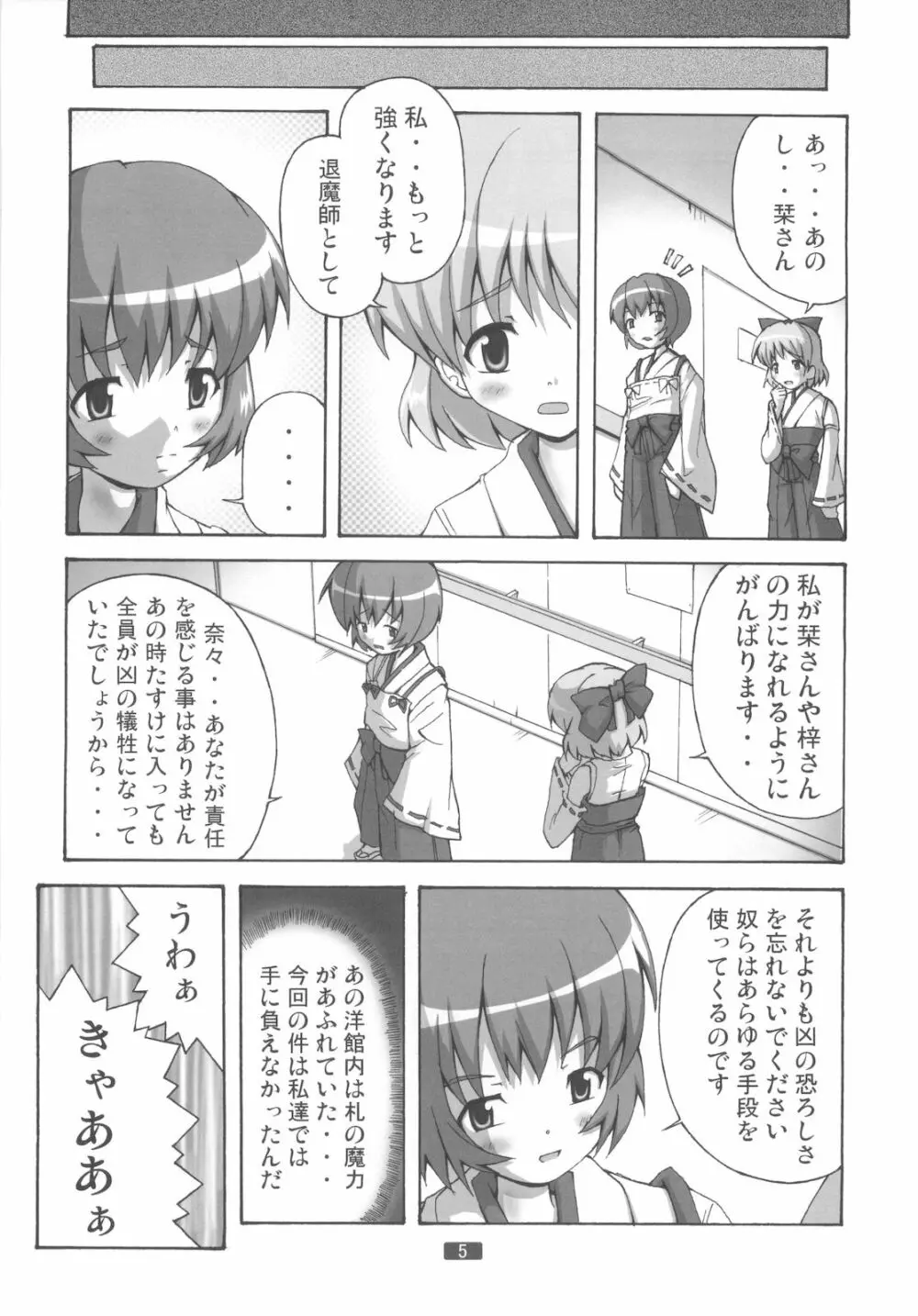 開運の退魔師のぞみ 3 Page.4