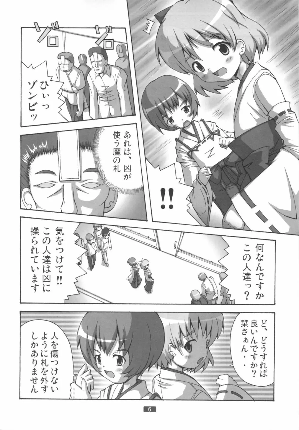 開運の退魔師のぞみ 3 Page.5