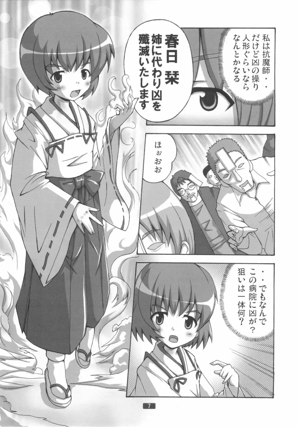 開運の退魔師のぞみ 3 Page.6