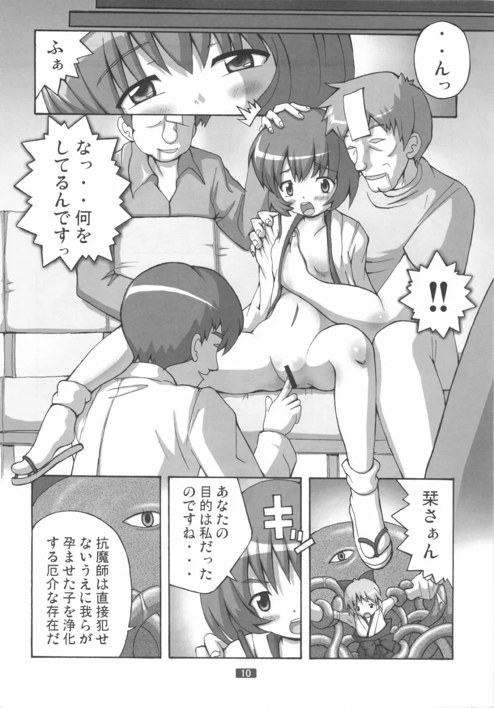 開運の退魔師のぞみ 3 Page.9