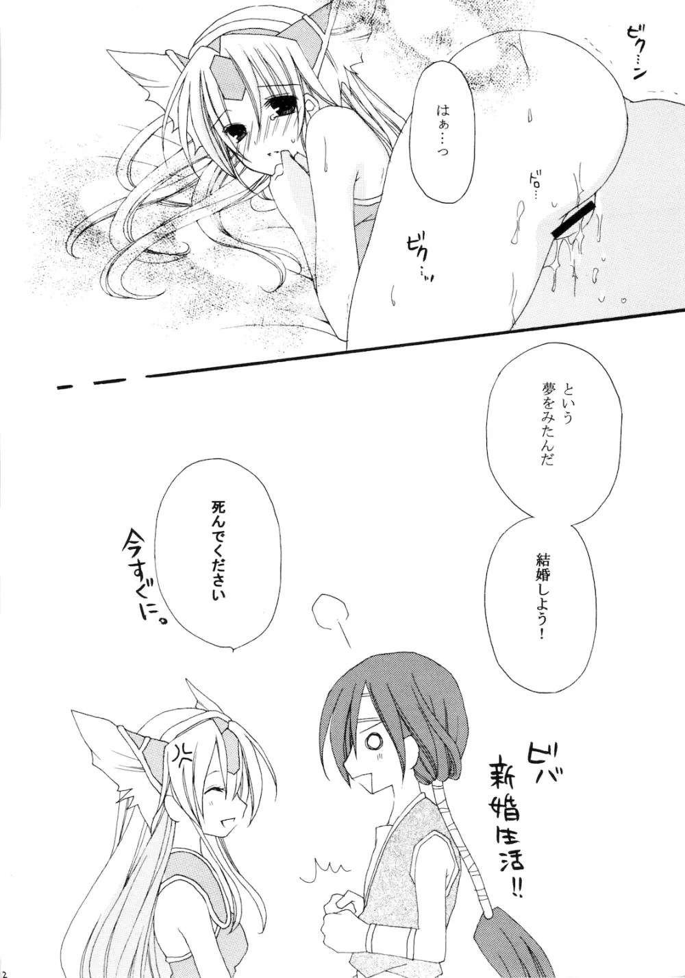 それすらも あまい Page.11