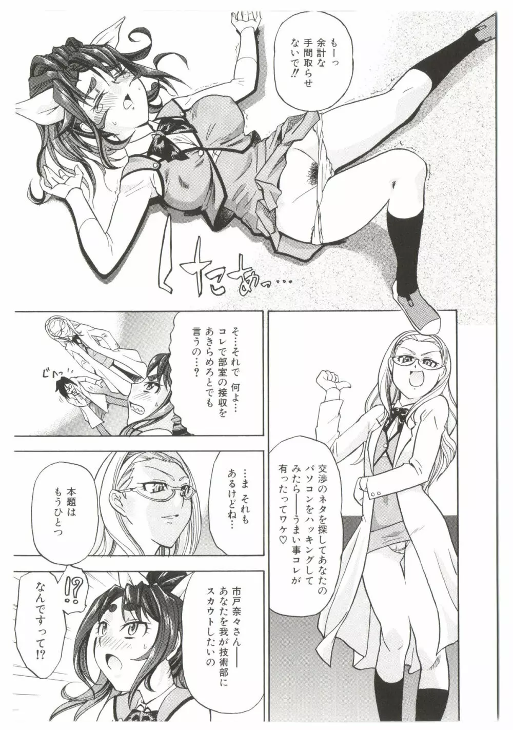 Dr.すたんぴーど!! Page.15