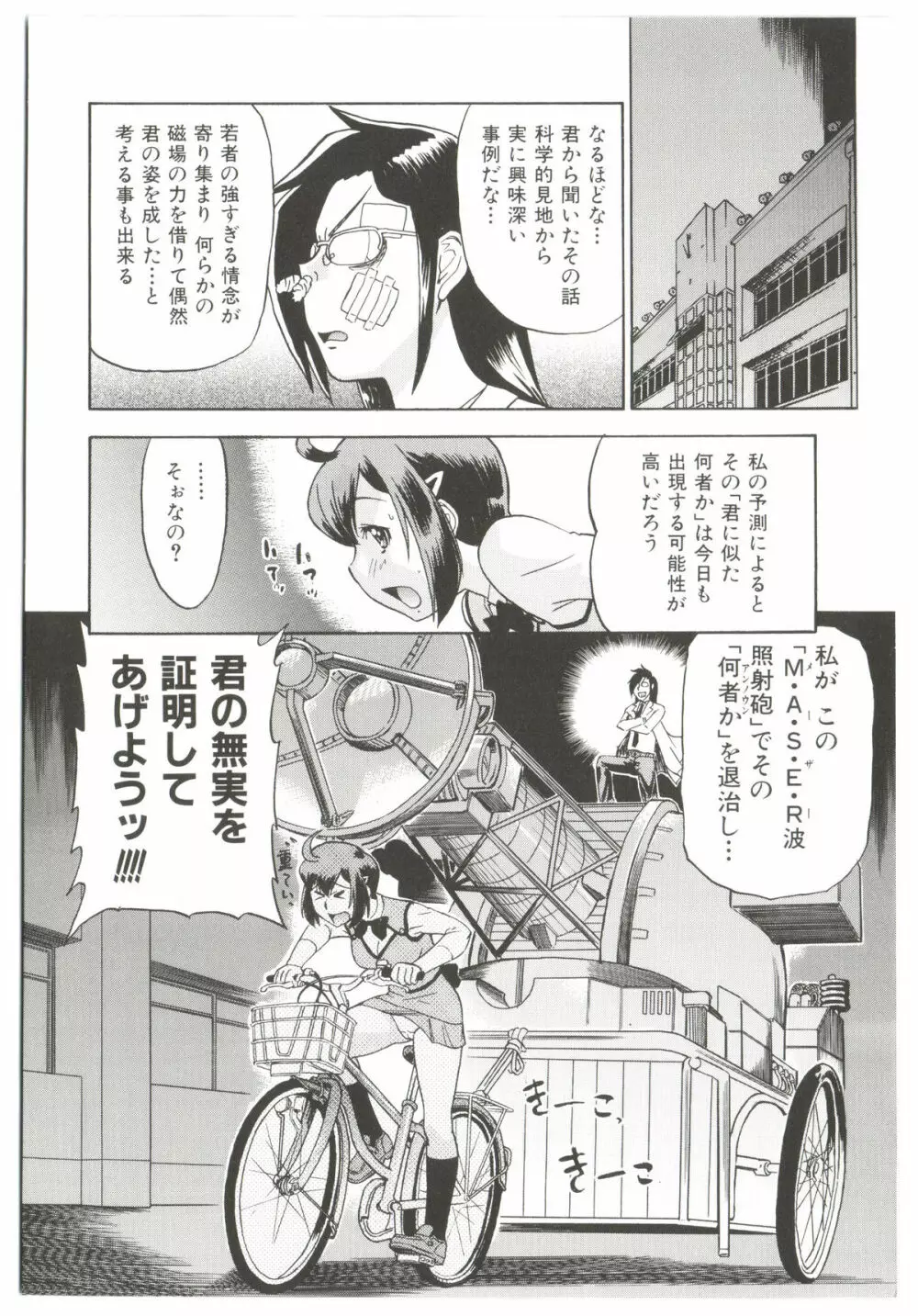 Dr.すたんぴーど!! Page.80