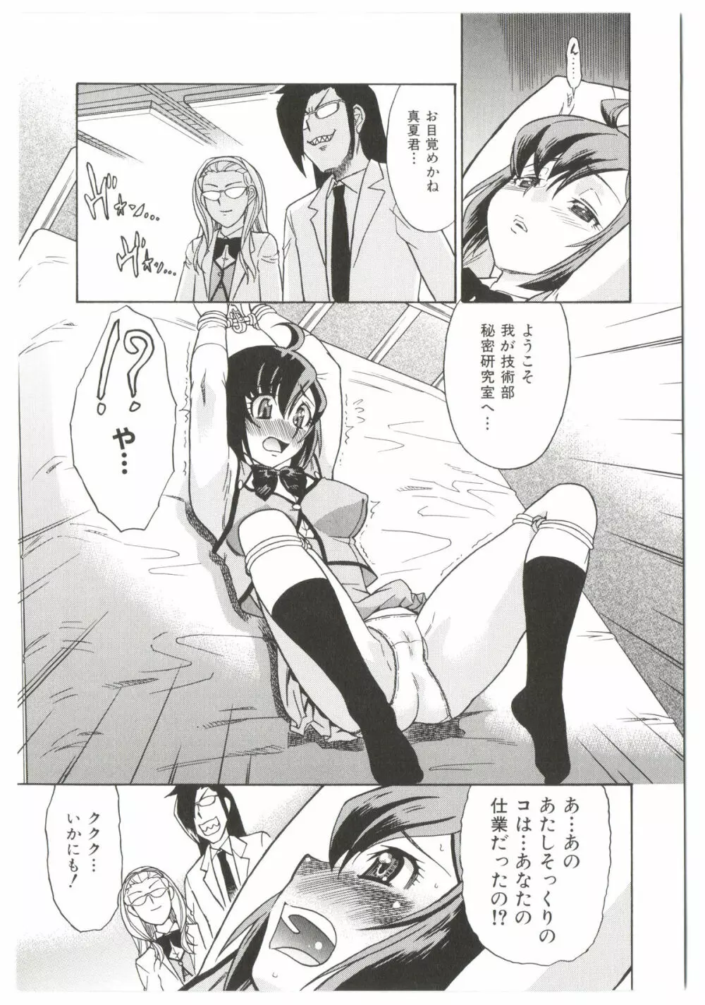 Dr.すたんぴーど!! Page.83