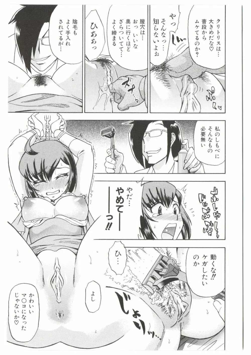 Dr.すたんぴーど!! Page.87