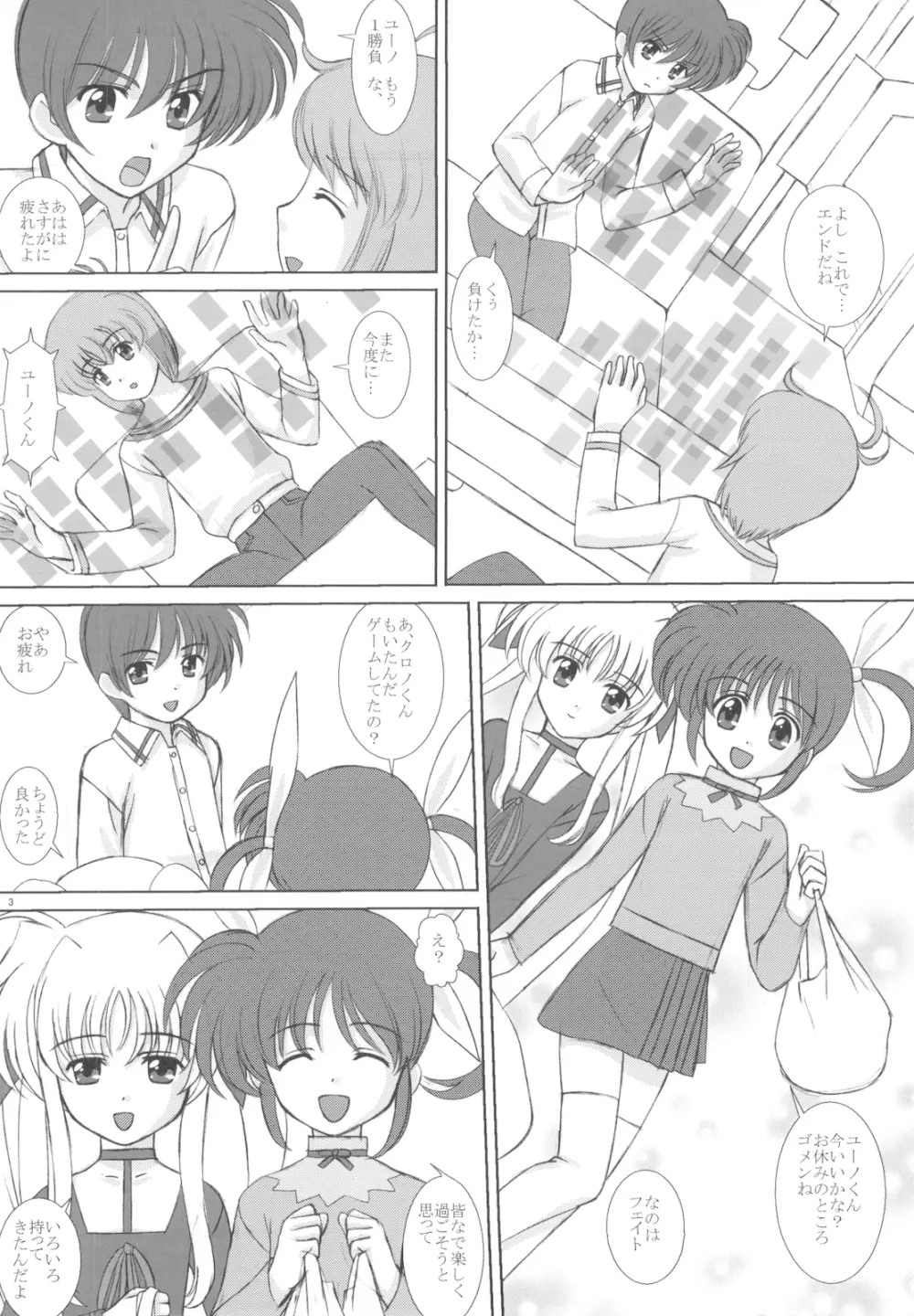 すたーらいと！ Page.5