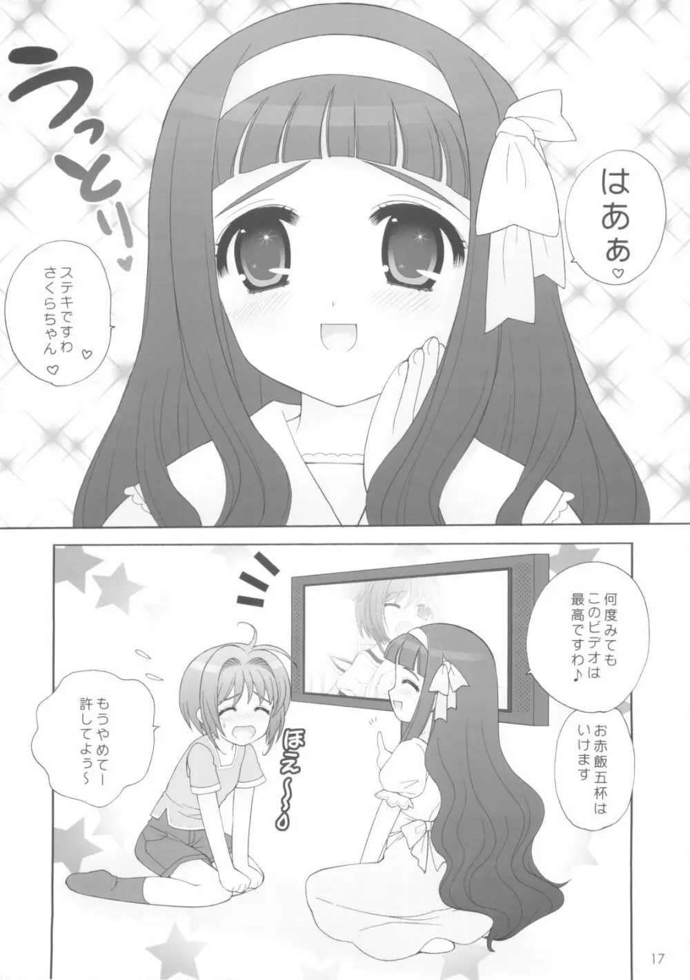 ないしょのほけんたいいく Page.14