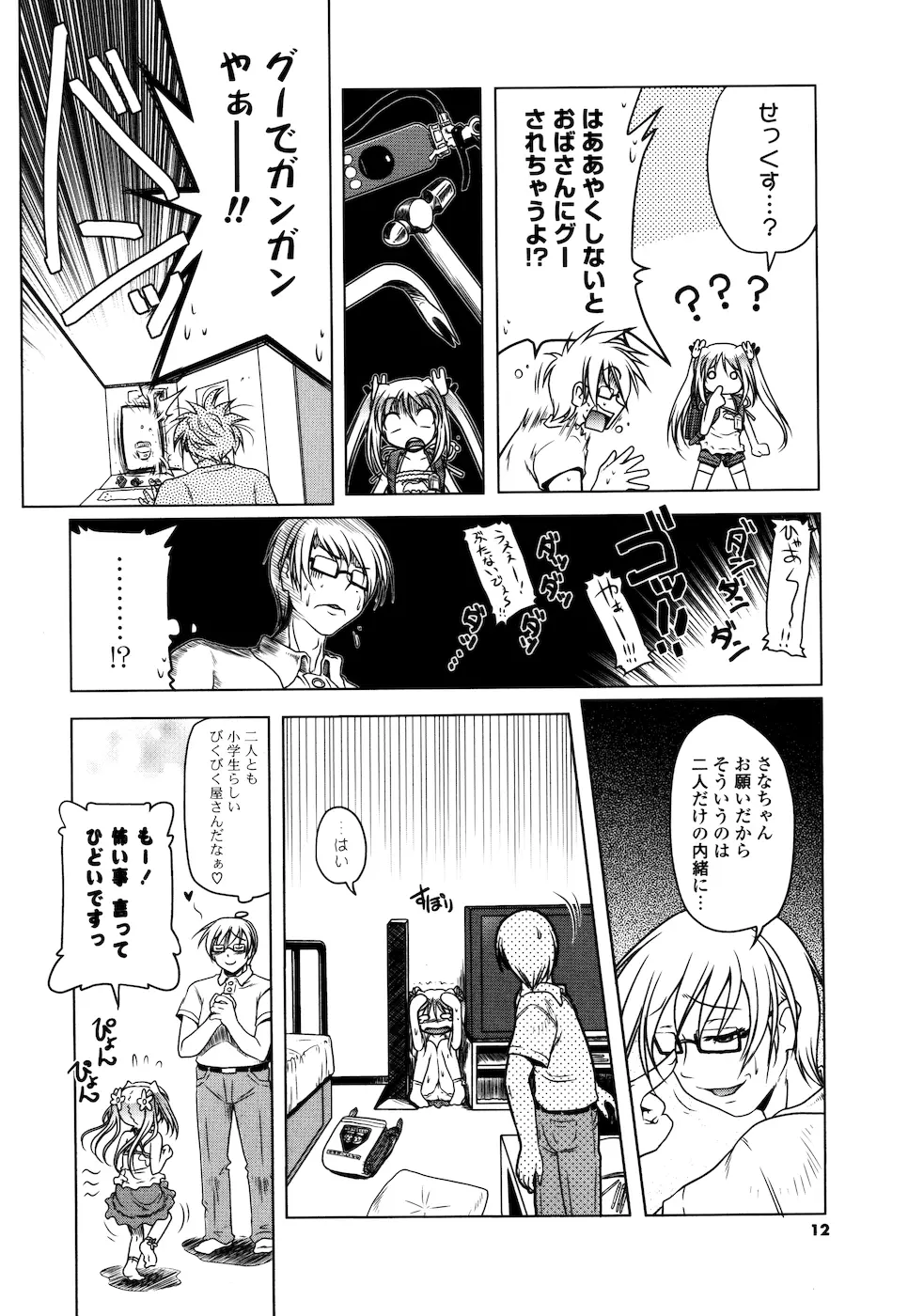 みるくぱぁとなーず Page.11