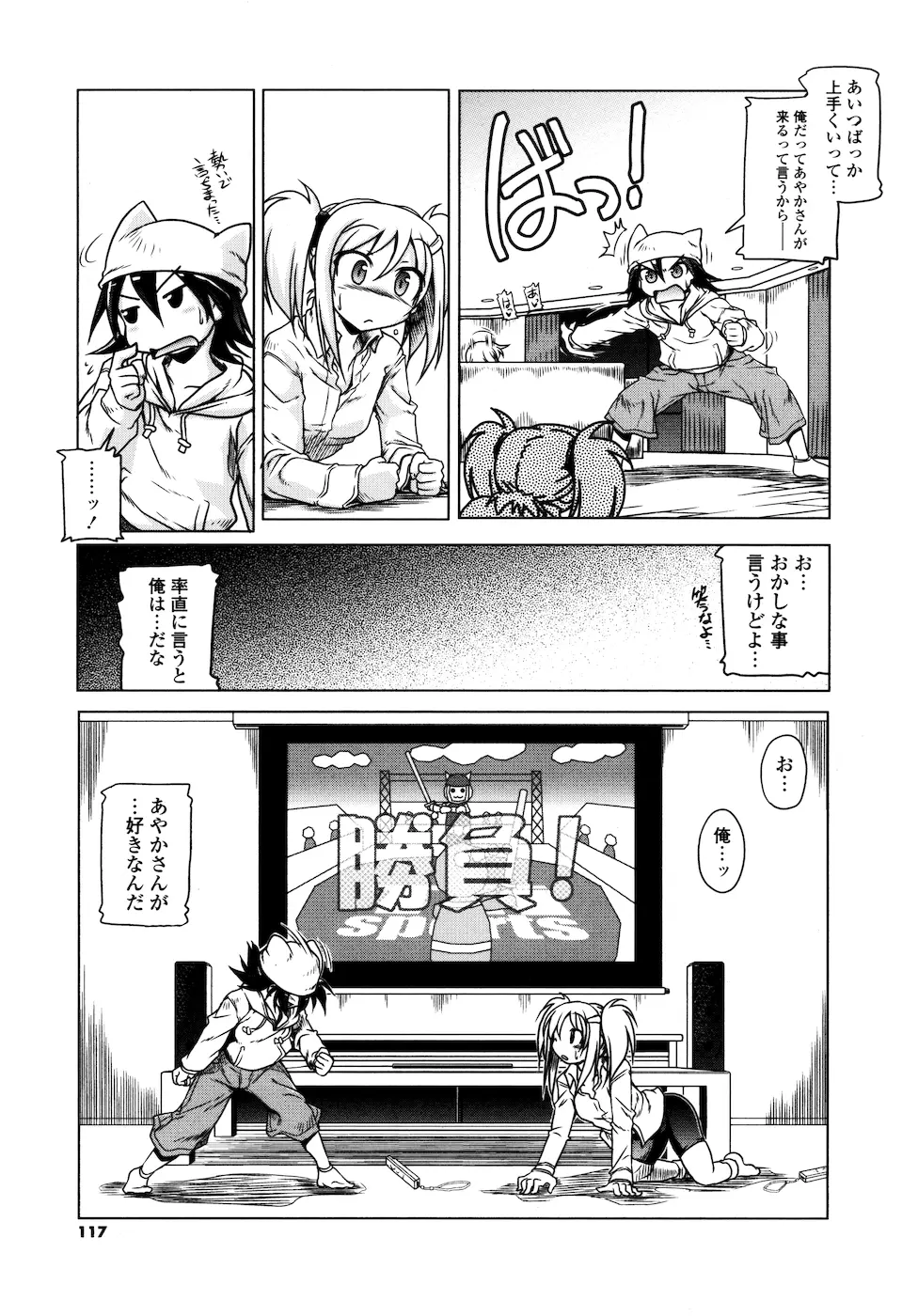 みるくぱぁとなーず Page.114