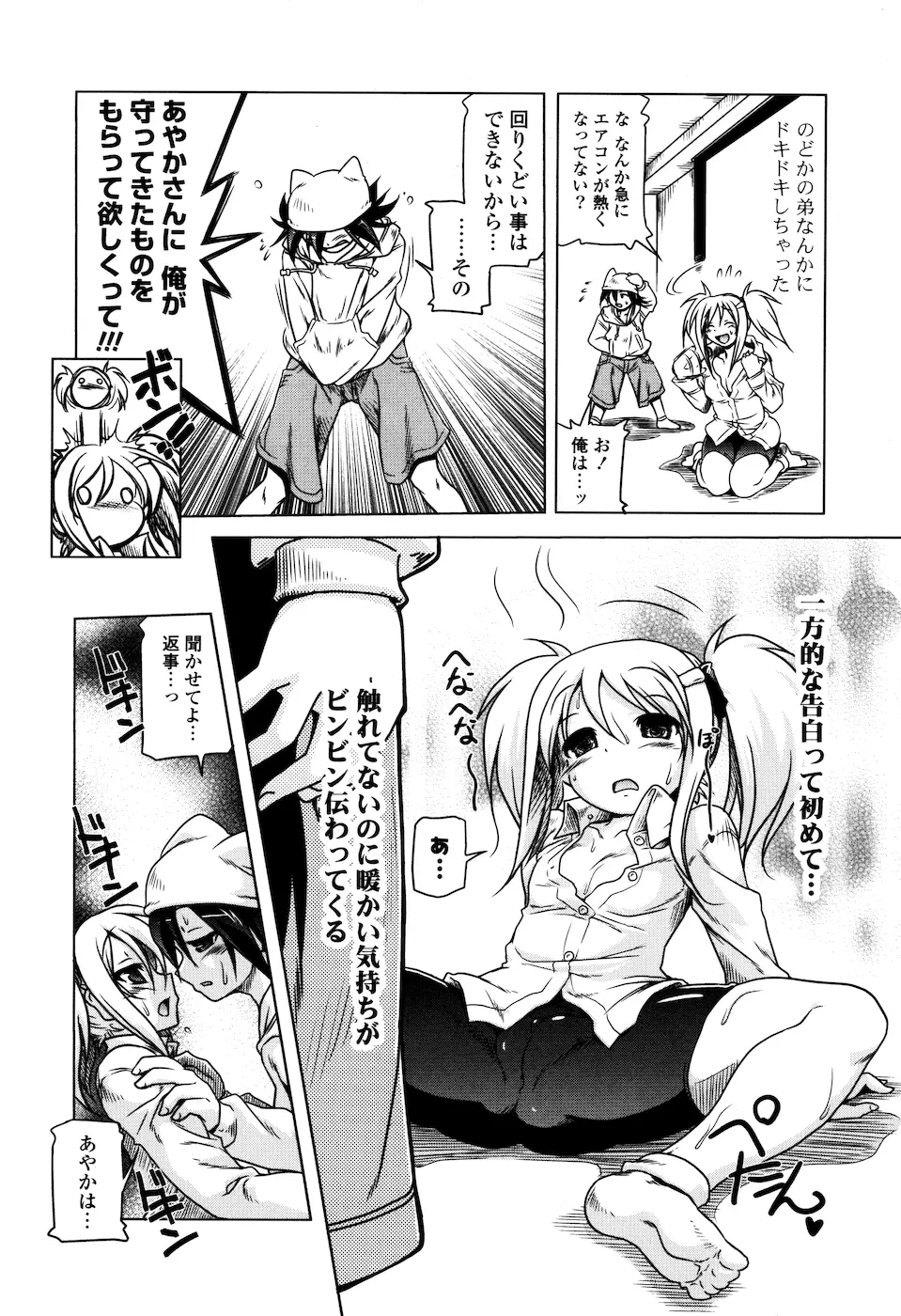 みるくぱぁとなーず Page.116