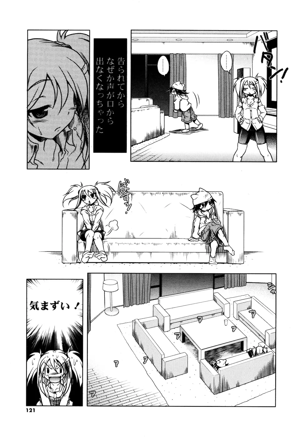 みるくぱぁとなーず Page.118