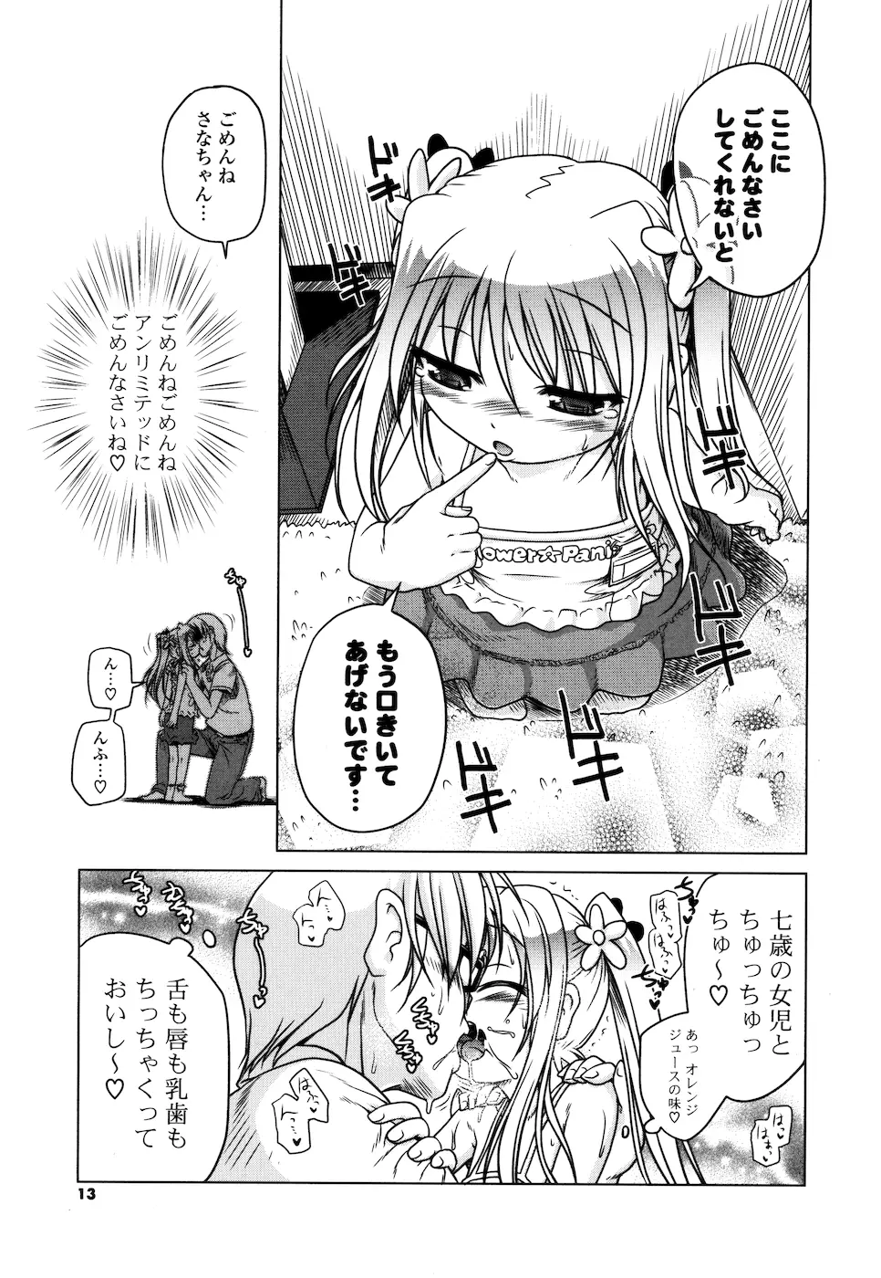 みるくぱぁとなーず Page.12