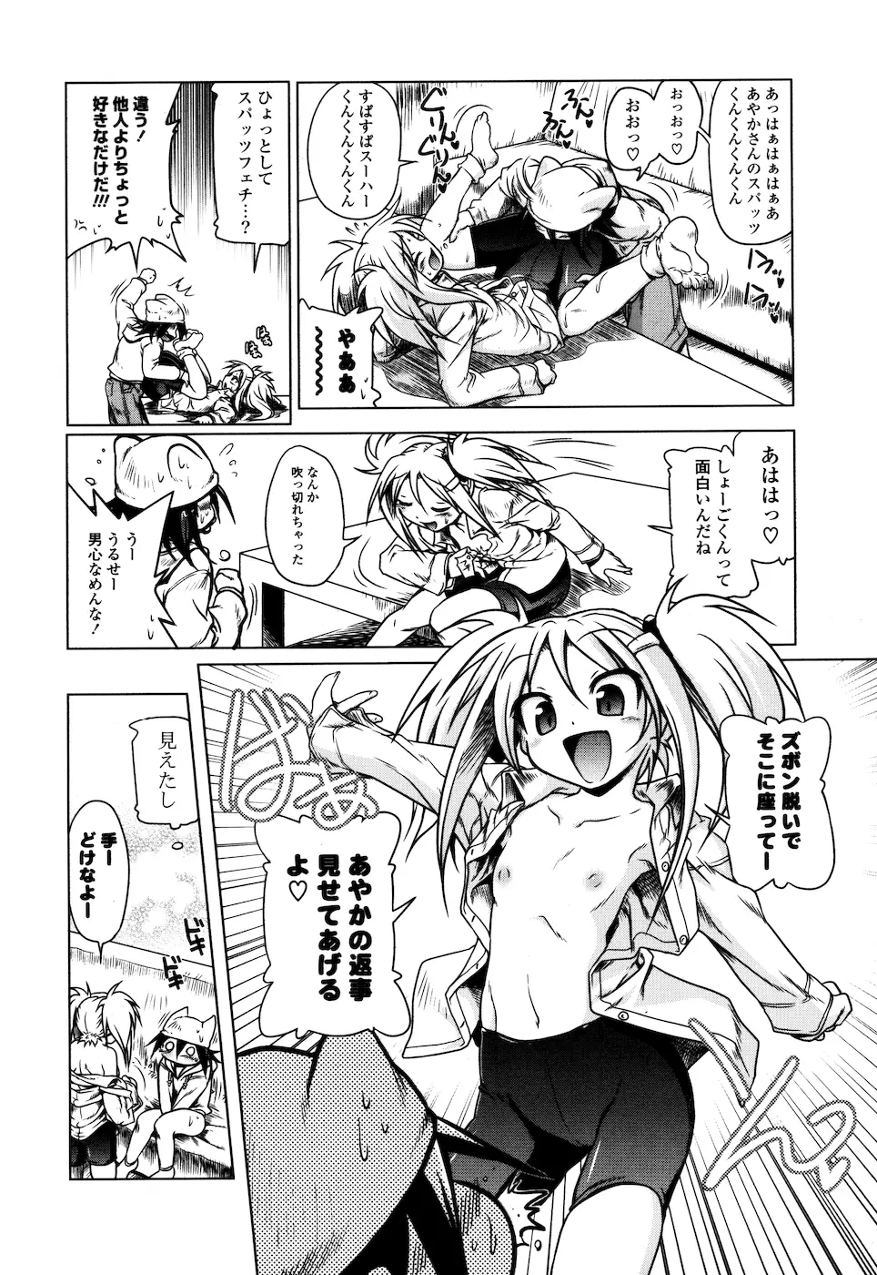 みるくぱぁとなーず Page.121