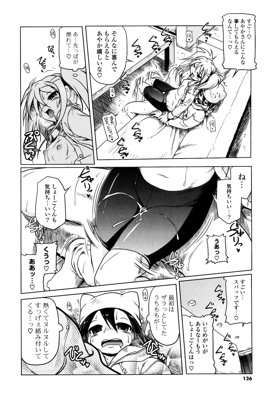 みるくぱぁとなーず Page.123